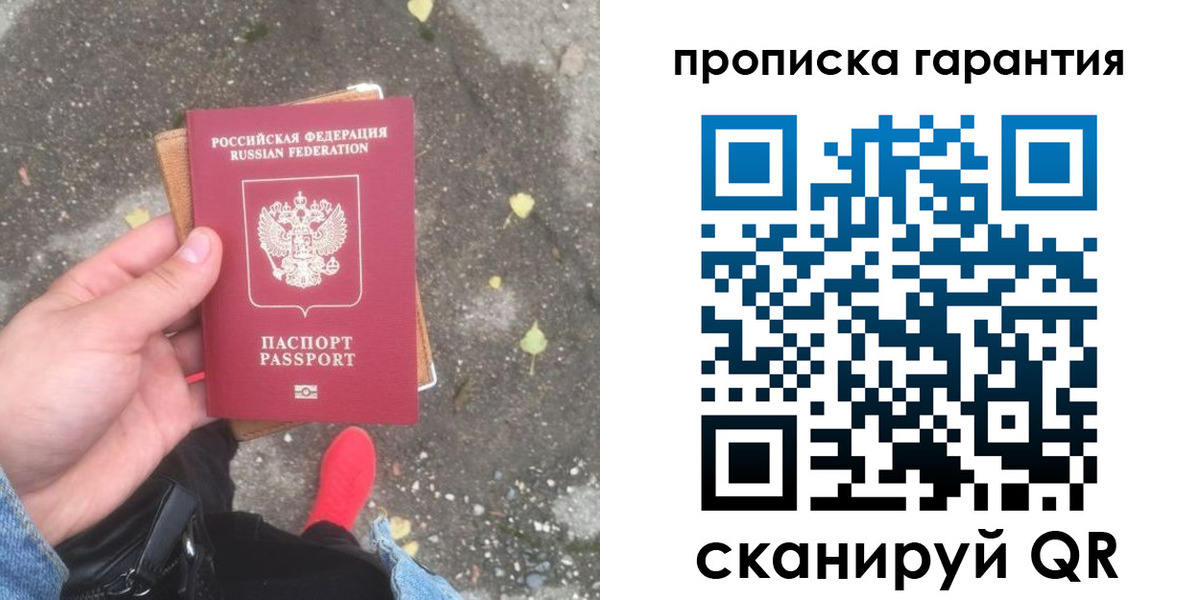 временная регистрация гарантия в Советском