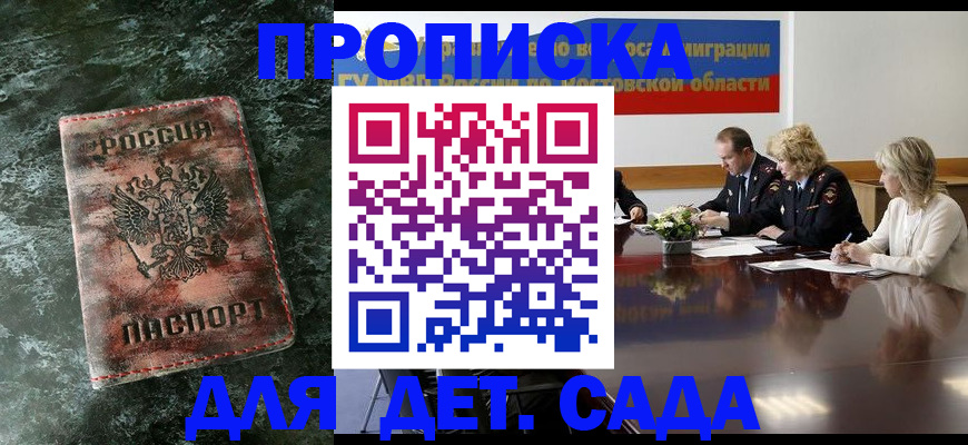 прописка поиск в Советском