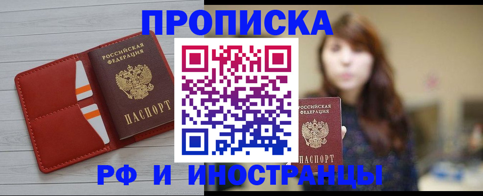 временная регистрация поиск в Советском