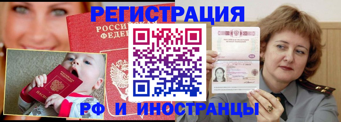 временная регистрация в Советском